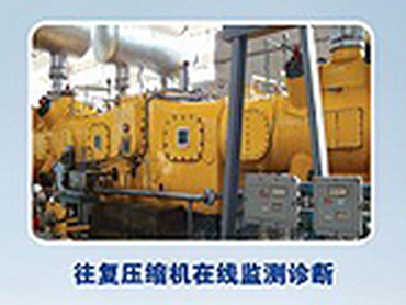 往复压缩机在线监测系统