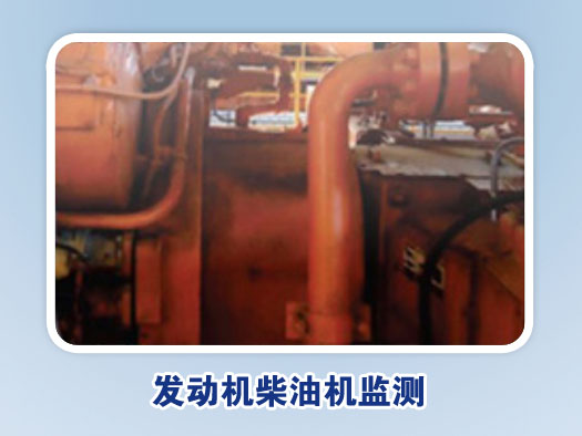 发动机在线监测诊断